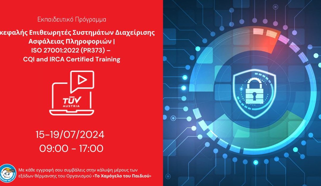 TÜV AUSTRIA HELLAS: Eκπαιδευτικό πρόγραμμα «Επικεφαλής Επιθεωρητές Συστημάτων Διαχείρισης Ασφάλειας Πληροφοριών – CQI and IRCA Certified Training»