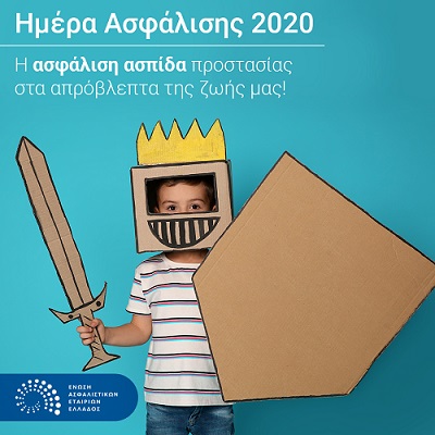 Interamerican: Ιδιωτική Ασφάλιση: από την Ιδέα, στον Θεσμό και στον Σκοπό