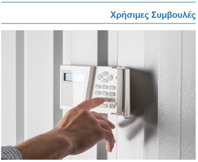 Manifest: 7 tips για να αυξήσετε την ασφάλεια στο σπίτι σας