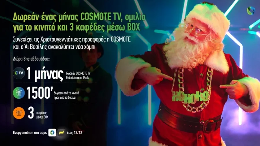 COSMOTE: Έρευνα COSMOTE – ΕLTRUN 2024: Συνεχής αύξηση της ψηφιακής ωριμότητας των ΜμΕ στην Ελλάδα
