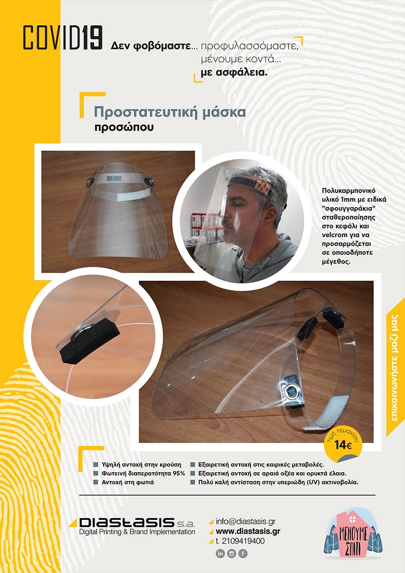 ΔΙΑΣΤΑΣΙΣ: Tώρα είναι η στιγμή που η φύση μας έχει περισσότερο ανάγκη!