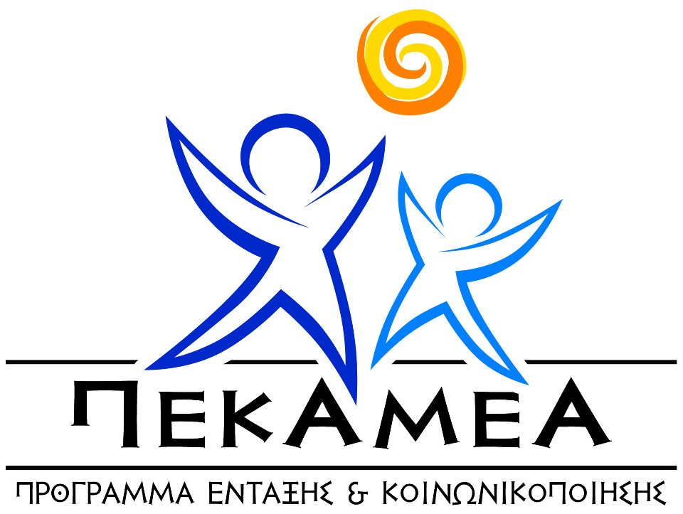 ΠΕΚ/ΑμεΑ: Ιδρύει την 1η του Στέγη Υποστηριζόμενης Διαβίωσης