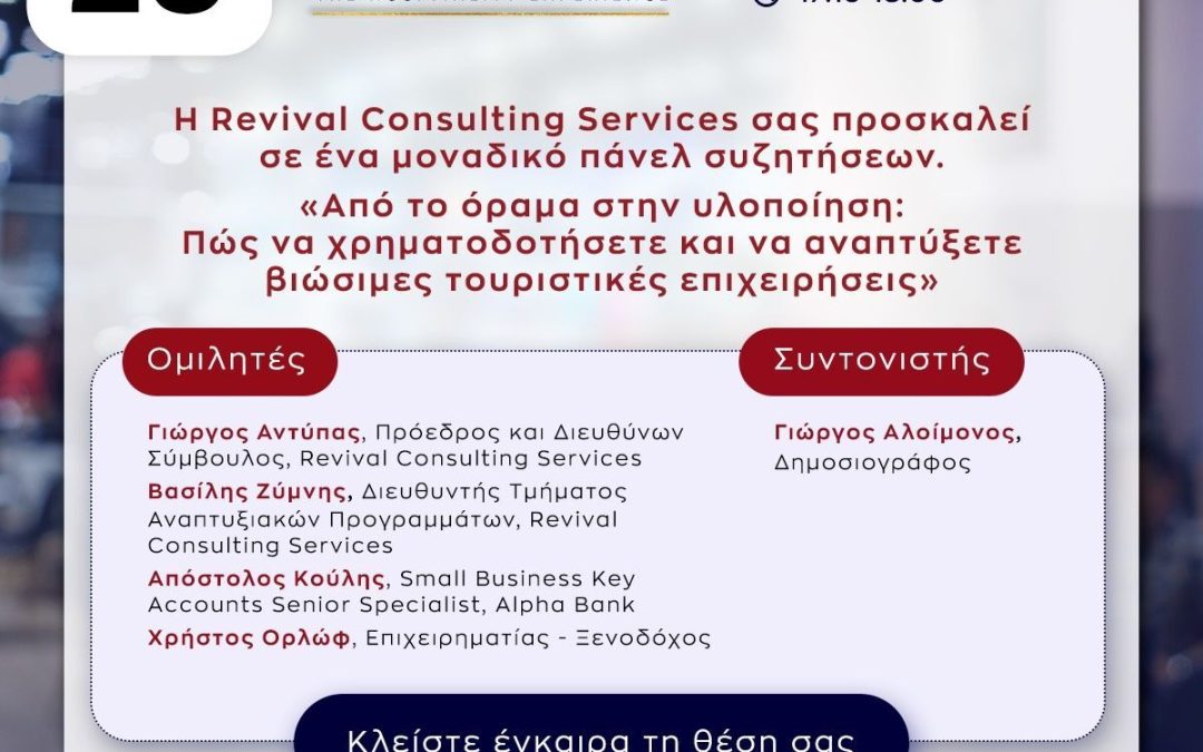 REVIVAL: Συμμετέχει δυναμικά στο Xenia Trade Show 2024