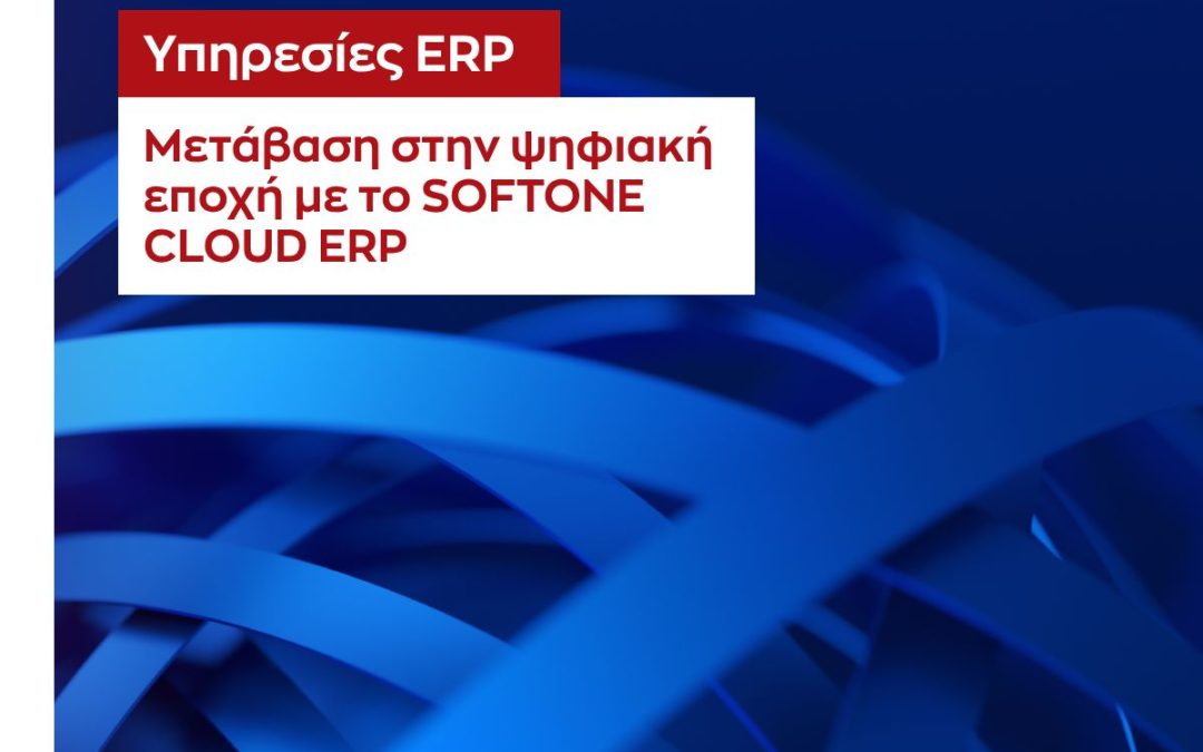 REVIVAL CONSULTING SERVICES: Σε συνεργασία με την SoftOne, παρουσιάζουν το Soft1 Cloud ERP Series 6